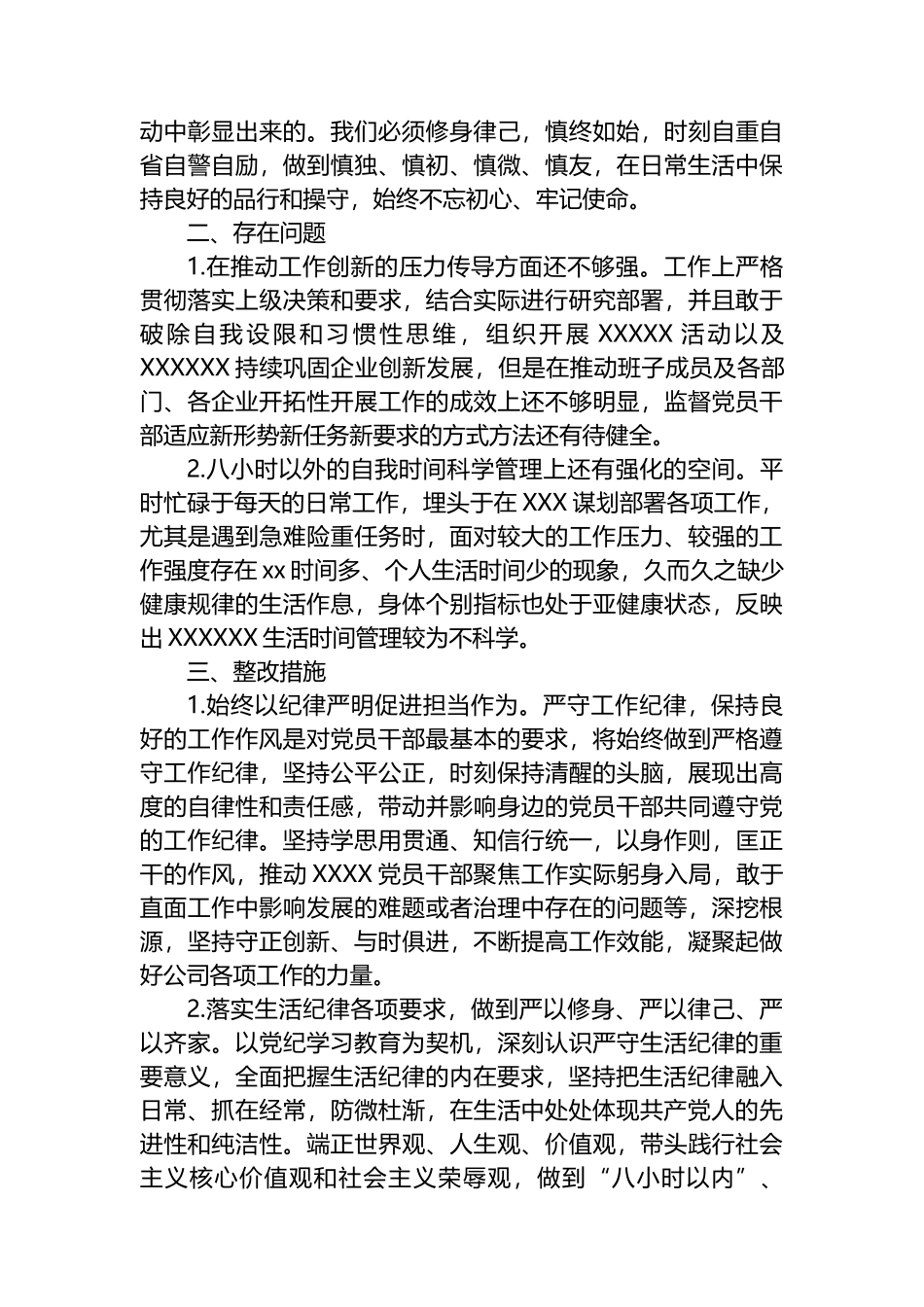 学习教育工作纪律及生活纪律专题交流研讨材料.docx_第2页