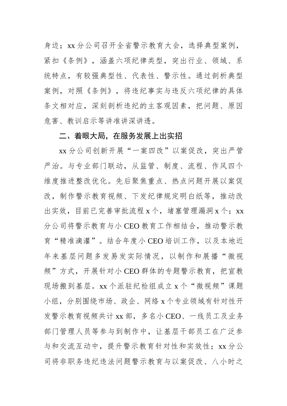 学习教育阶段性工作总结材料汇编（16篇）（集团公司）.docx_第3页