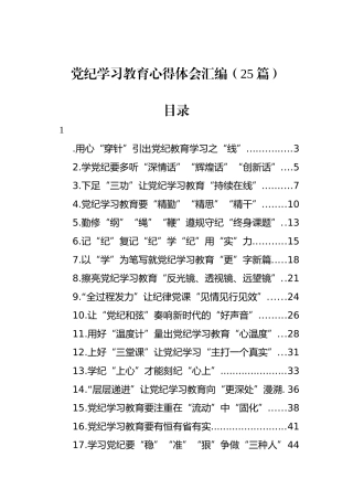 学习教育心得体会汇编（25篇）.docx