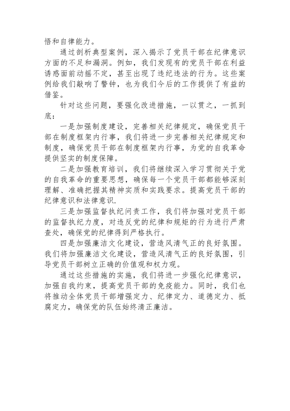 学习领会《条例》增强政治定力学习体会.docx_第3页