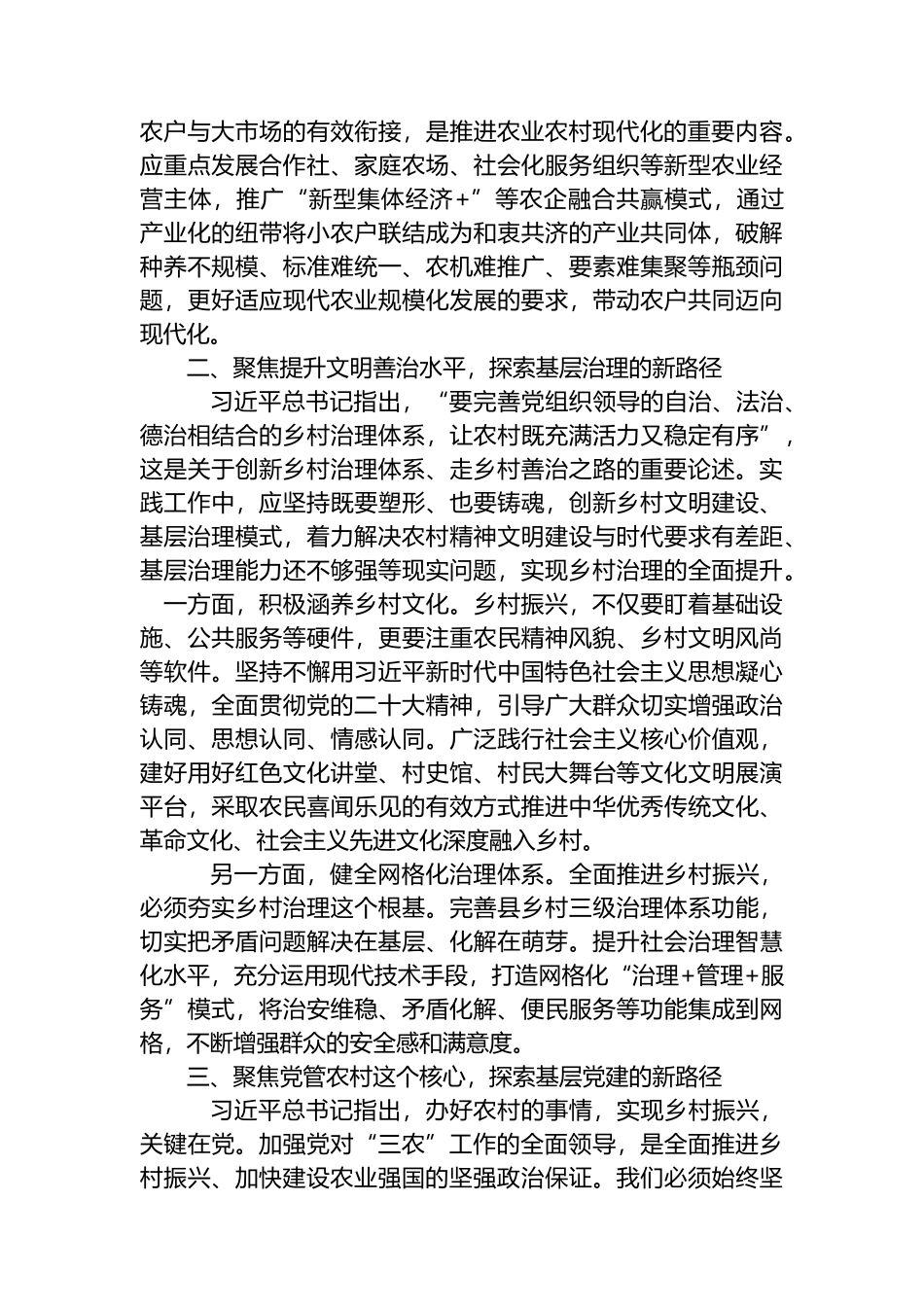 学习农业农村深化改革心得体会.docx_第2页