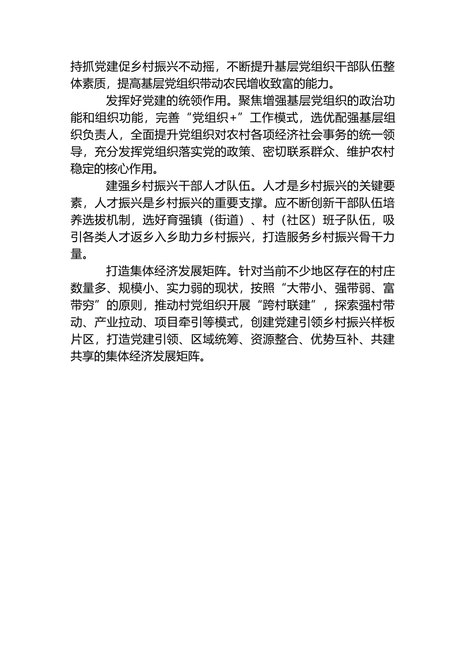 学习农业农村深化改革心得体会.docx_第3页