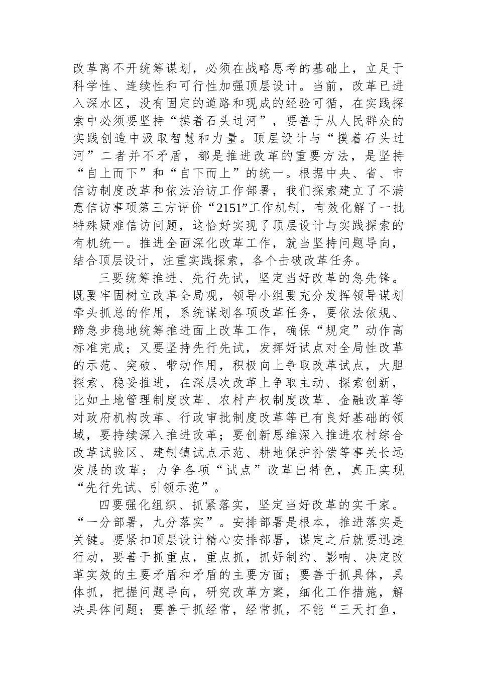 学习三中全会精神研讨发言提纲.docx_第2页