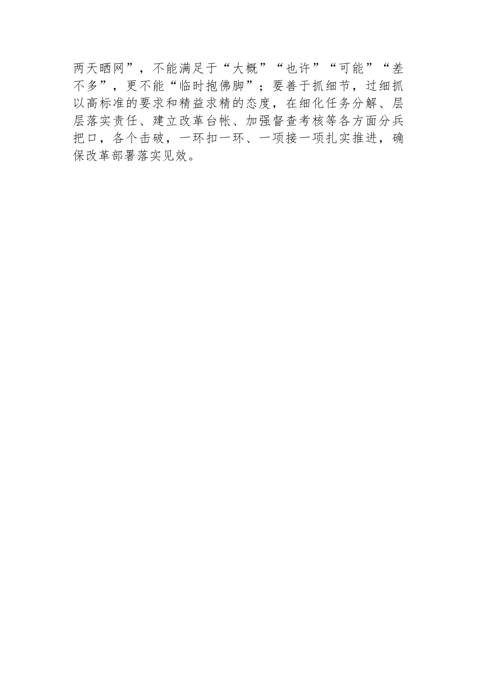 学习三中全会精神研讨发言提纲.docx_第3页