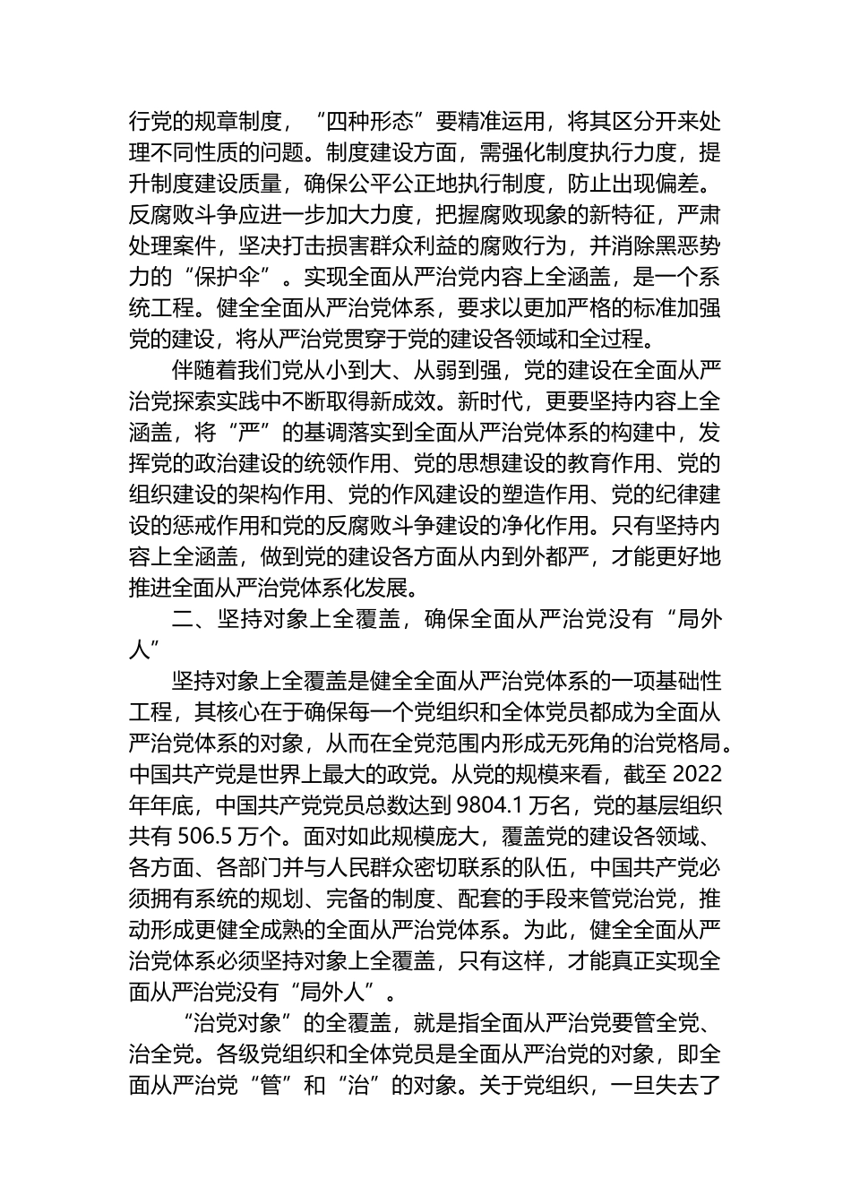 学习中央政治局第十五次集体学习交流研讨“四个全”为新时代体系化推进全面从严治党提供根本遵循(1).docx_第3页