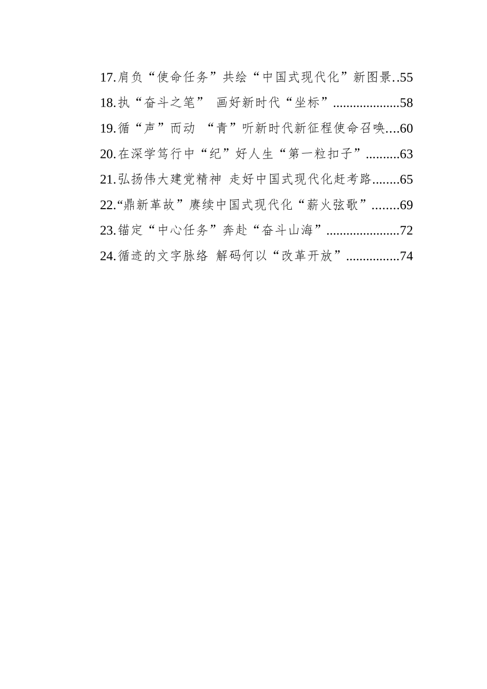 学习总书记刊文《新时代新征程中国共产党的使命任务》感悟汇编（24篇）.docx_第2页