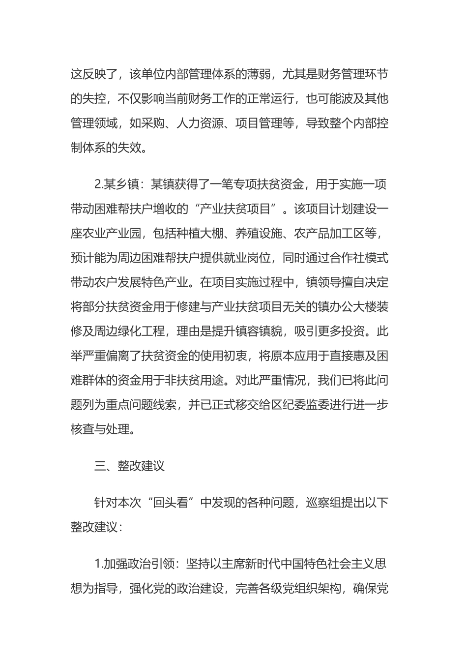 巡察组关于专项巡察“回头看”情况总结汇报.docx_第3页