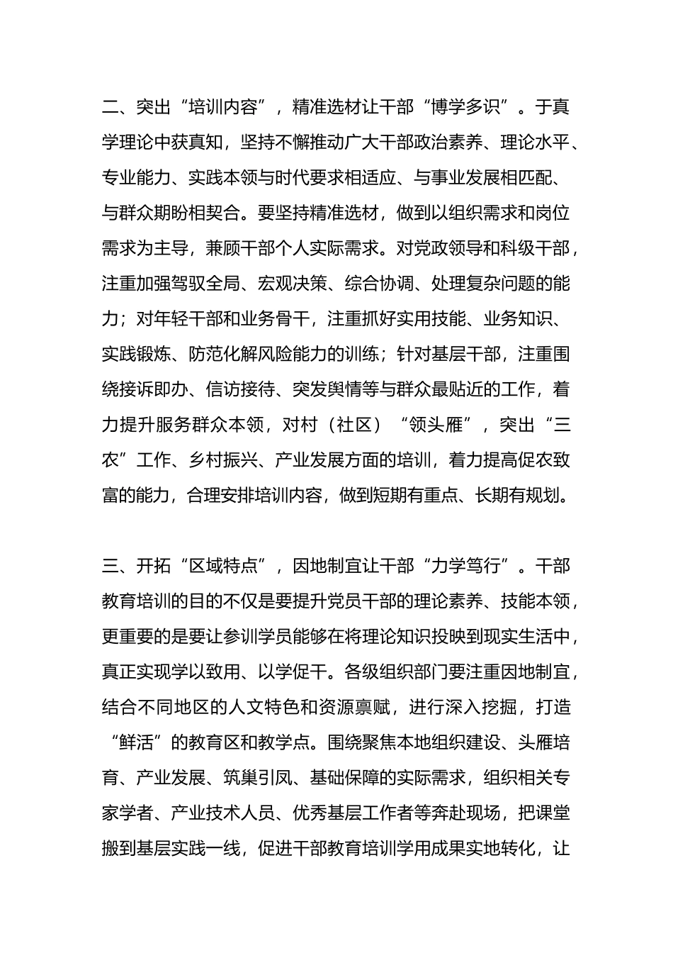 研讨发言：“量身定制”让干部教育培训“精准有效”.docx_第2页