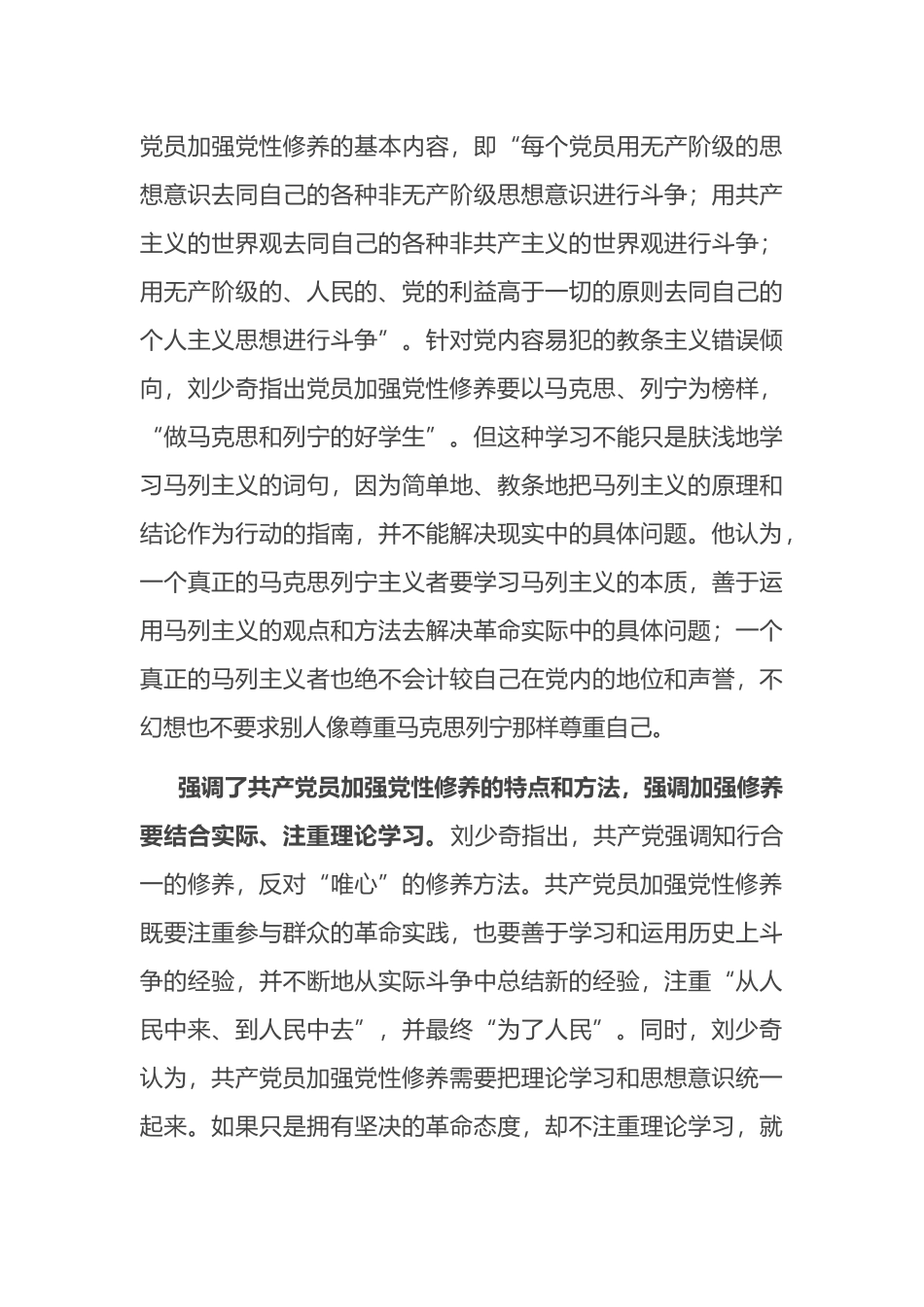 研讨发言：读《论共产党员的修养》强党性.docx_第3页