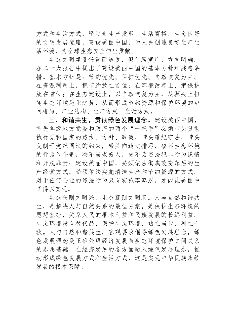 研讨发言：坚持人与自然和谐共生构建绿色生态发展道路.docx_第2页