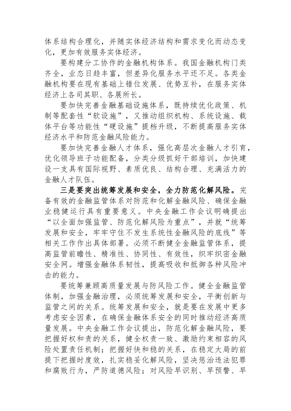 研讨发言：锚定金融强国目标推动金融高质量发展.docx_第3页