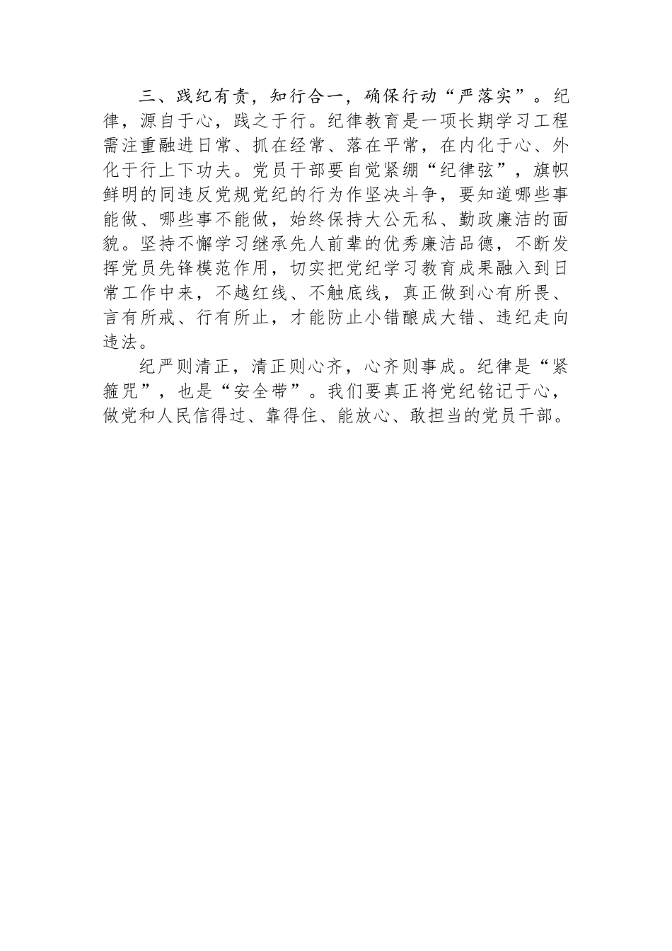 研讨发言：明“纪”以自检上好党员干部“必修课”.docx_第2页