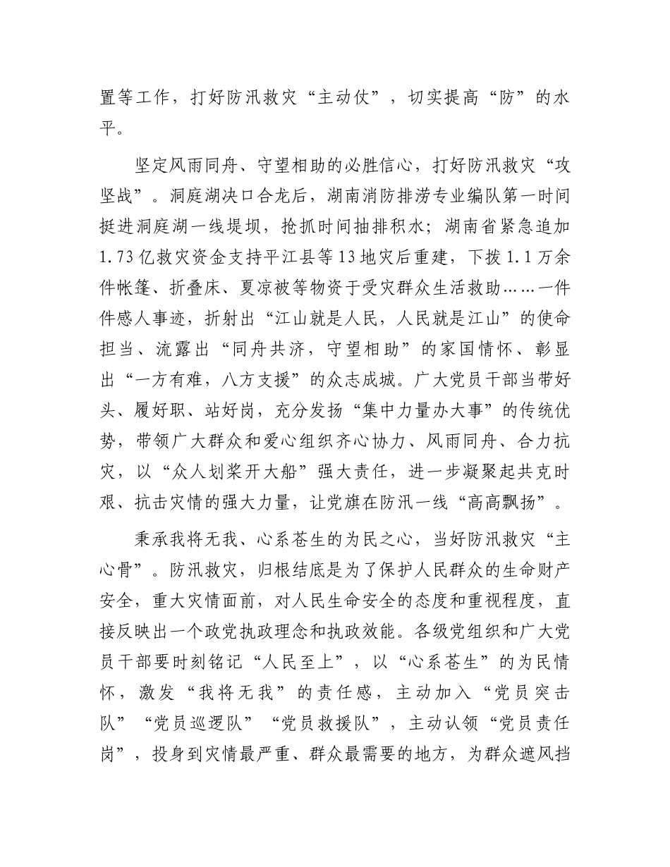 研讨发言：全力打好防汛救灾这场“硬仗”.docx_第2页