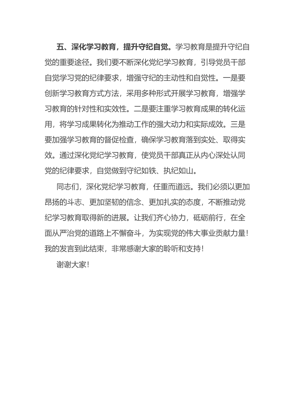 研讨发言材料：守纪如铁筑牢忠诚干净担当防线.docx_第3页