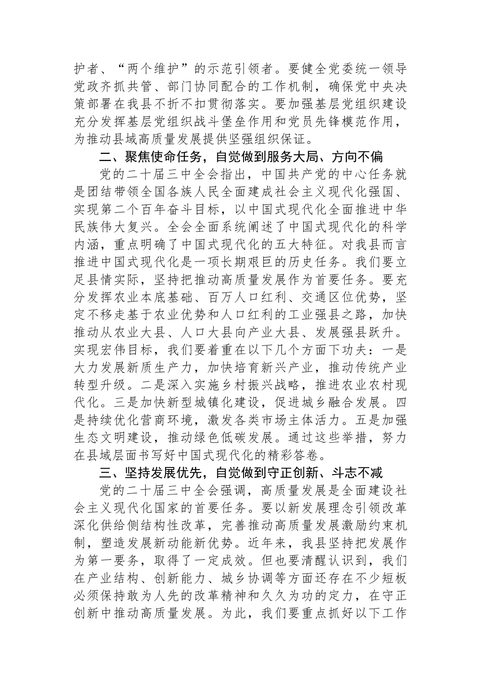 研讨发言材料：学习贯彻党的二十届三中全会精神，推动县域高质量发展.docx_第2页