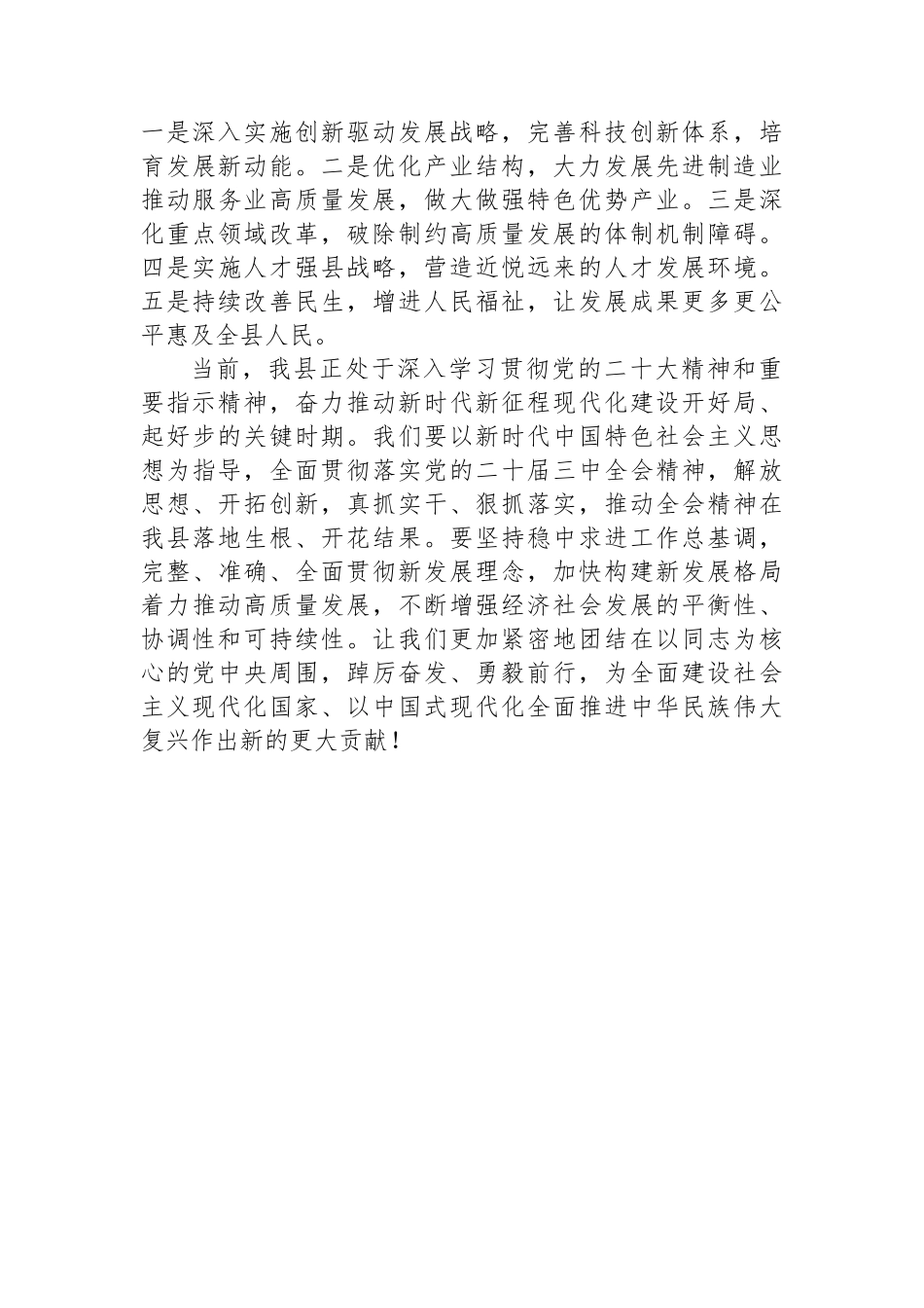 研讨发言材料：学习贯彻党的二十届三中全会精神，推动县域高质量发展.docx_第3页