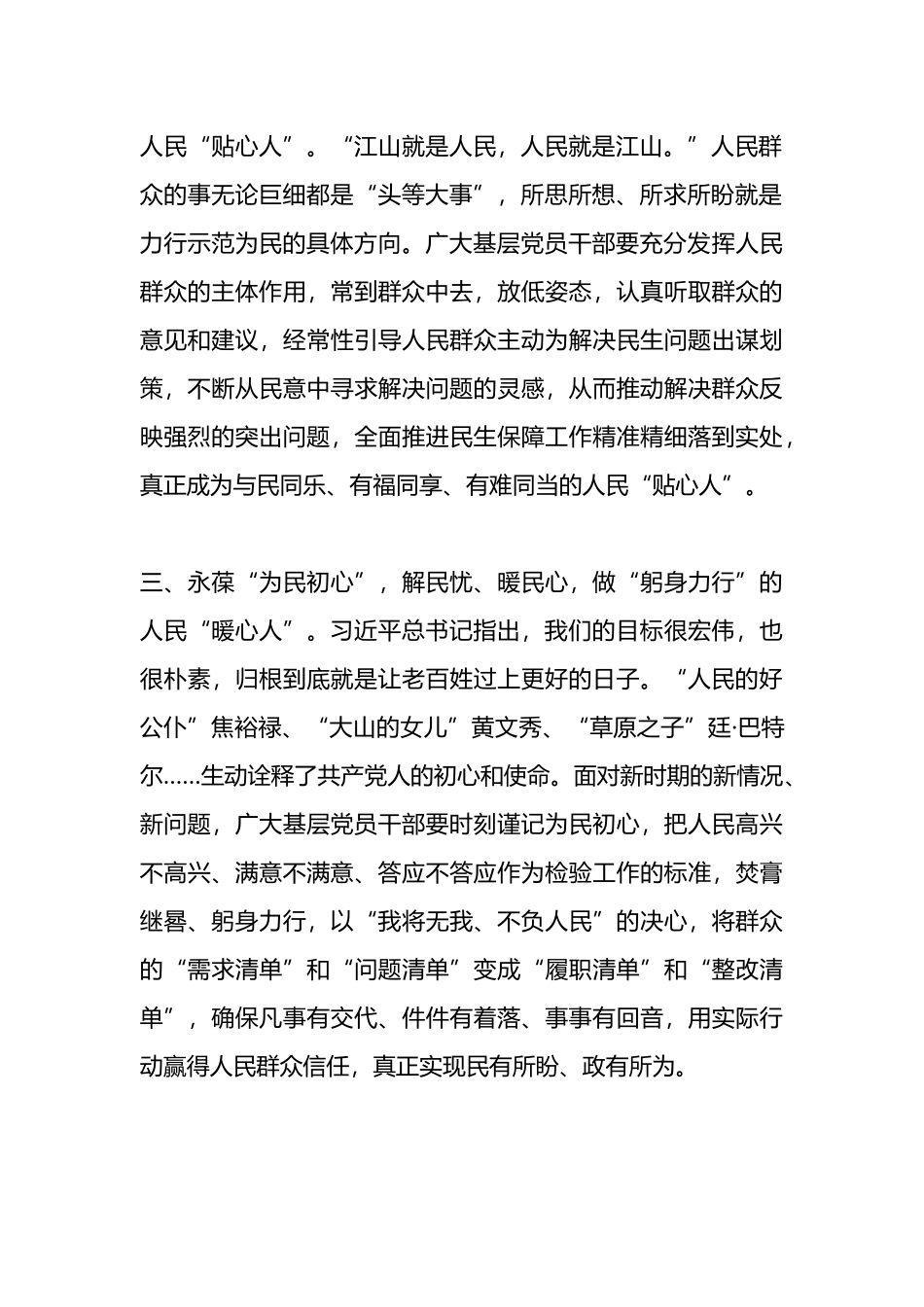 研讨交流发言：“为民三心”答好基层工作“高分卷”.docx_第2页