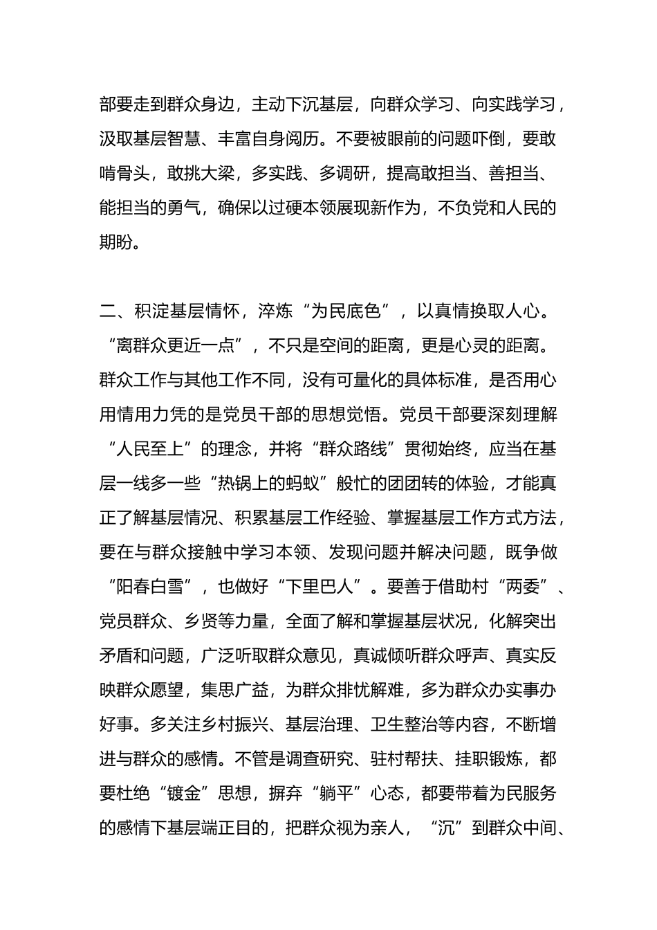 研讨交流发言：秉持“三心” 走好基层之路.docx_第2页