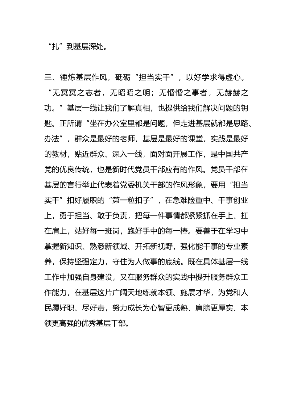 研讨交流发言：秉持“三心” 走好基层之路.docx_第3页