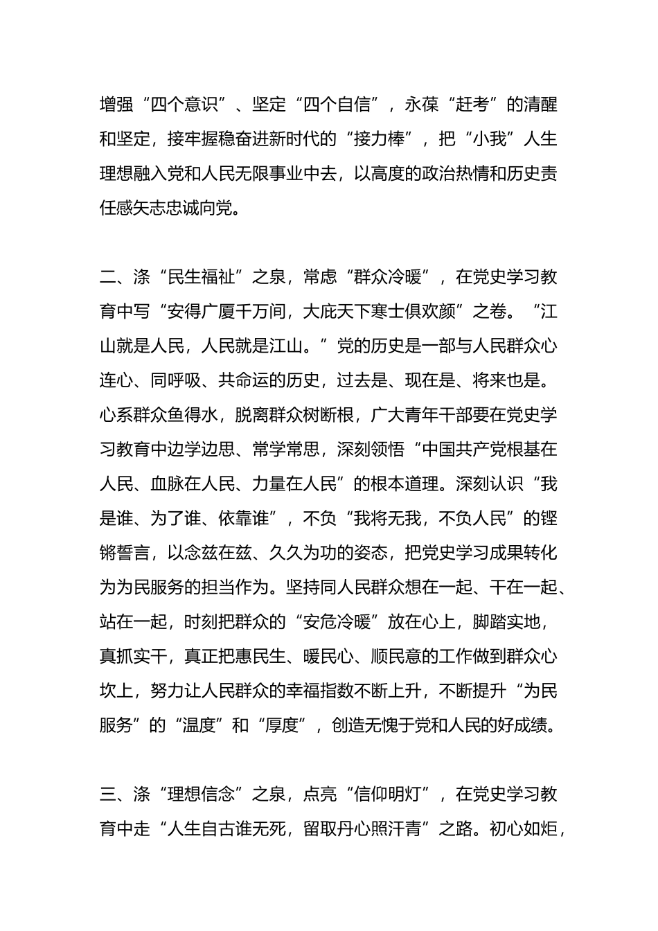 研讨交流发言：涤党史之“甘泉” 濯自身之“衣冠”.docx_第2页