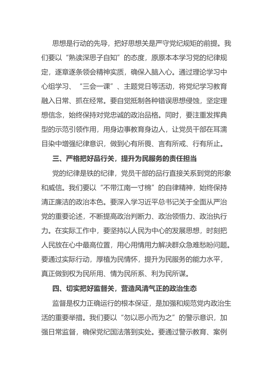 研讨交流发言：严守党纪规矩 筑牢廉洁防线.docx_第2页