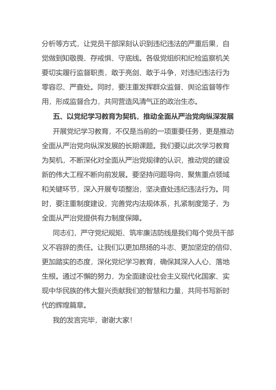 研讨交流发言：严守党纪规矩 筑牢廉洁防线.docx_第3页