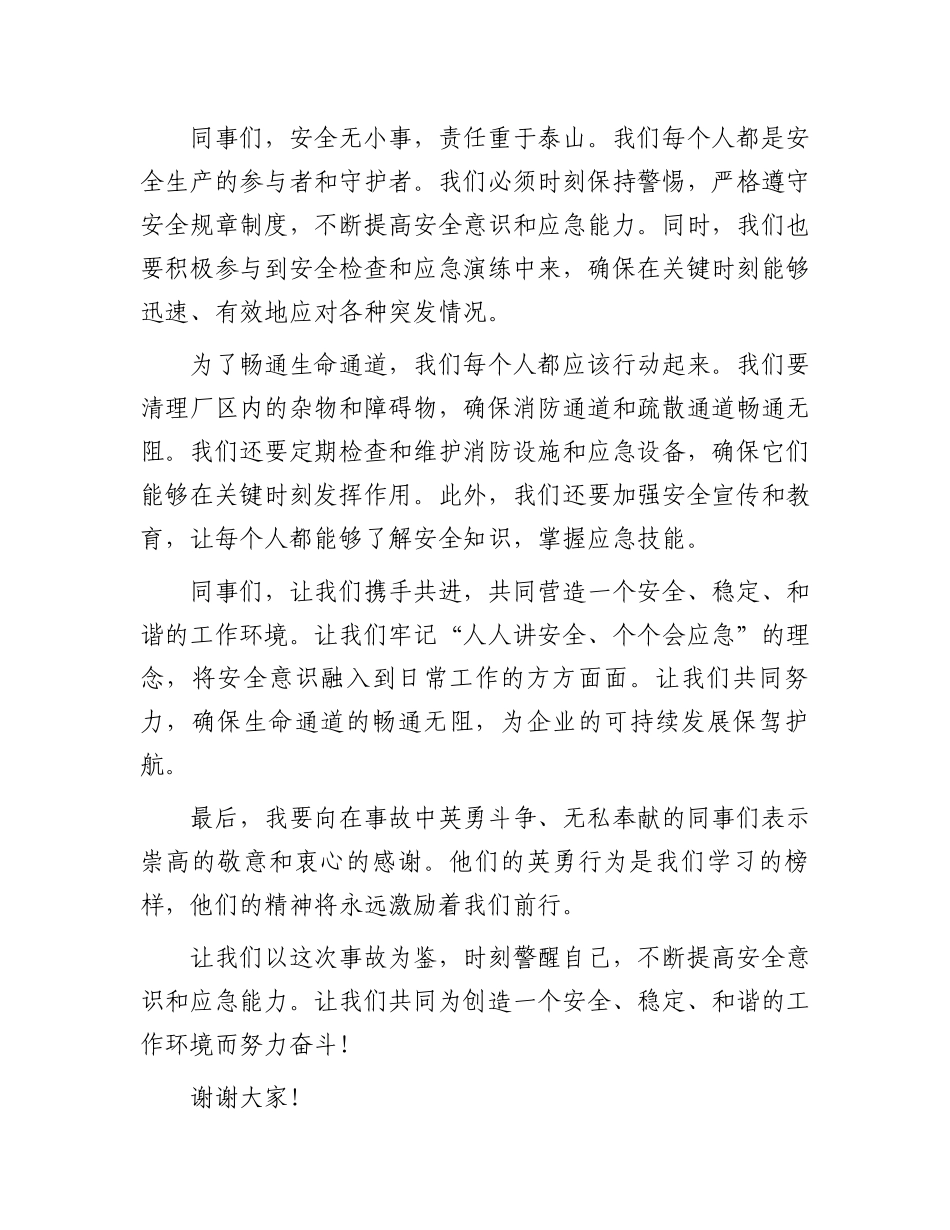 演讲稿：安全之道，应急先行.docx_第2页