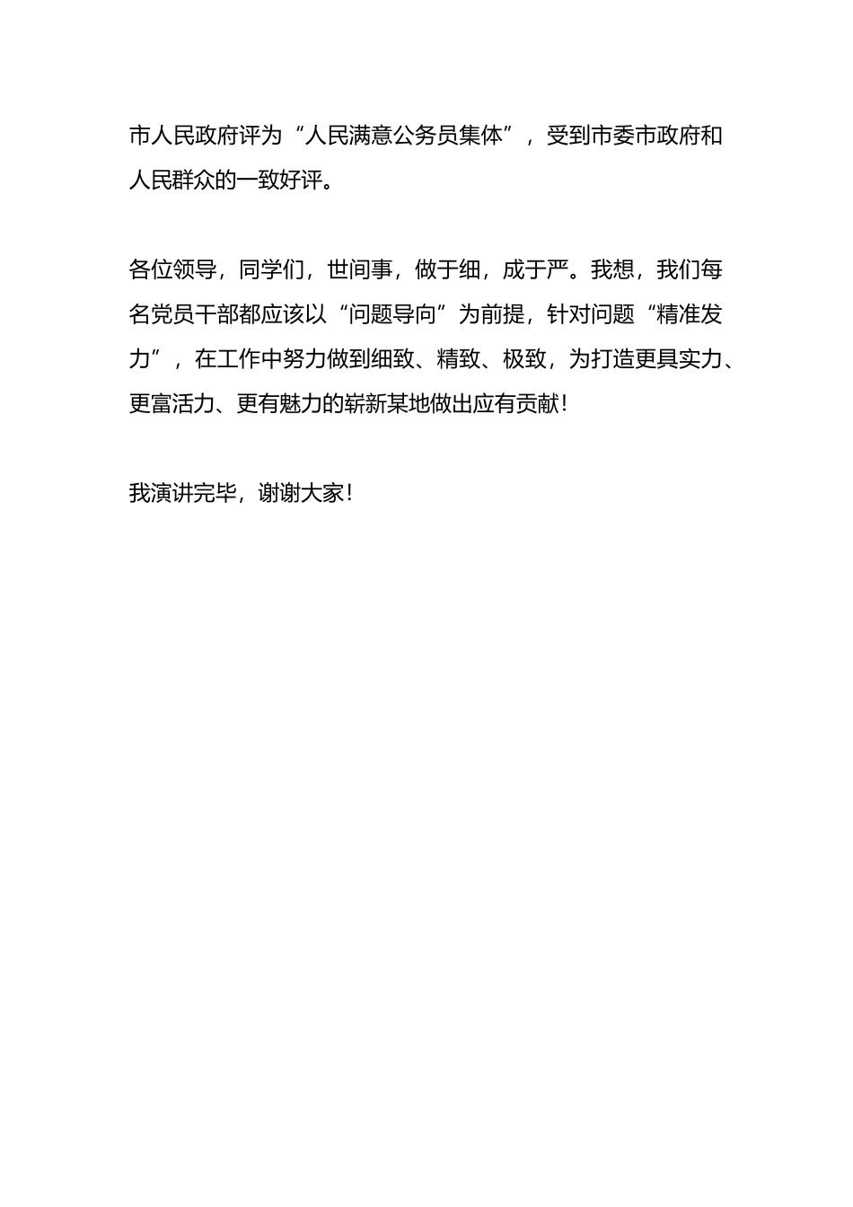 演讲稿：从短板精准发力 为某地建设贡献力量.docx_第3页