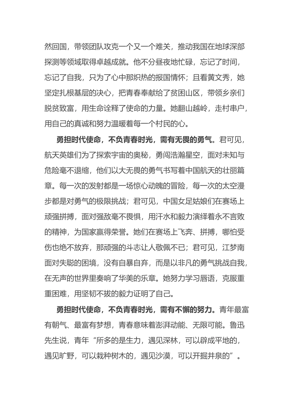 演讲稿：勇担时代使命，不负青春时光.docx_第2页