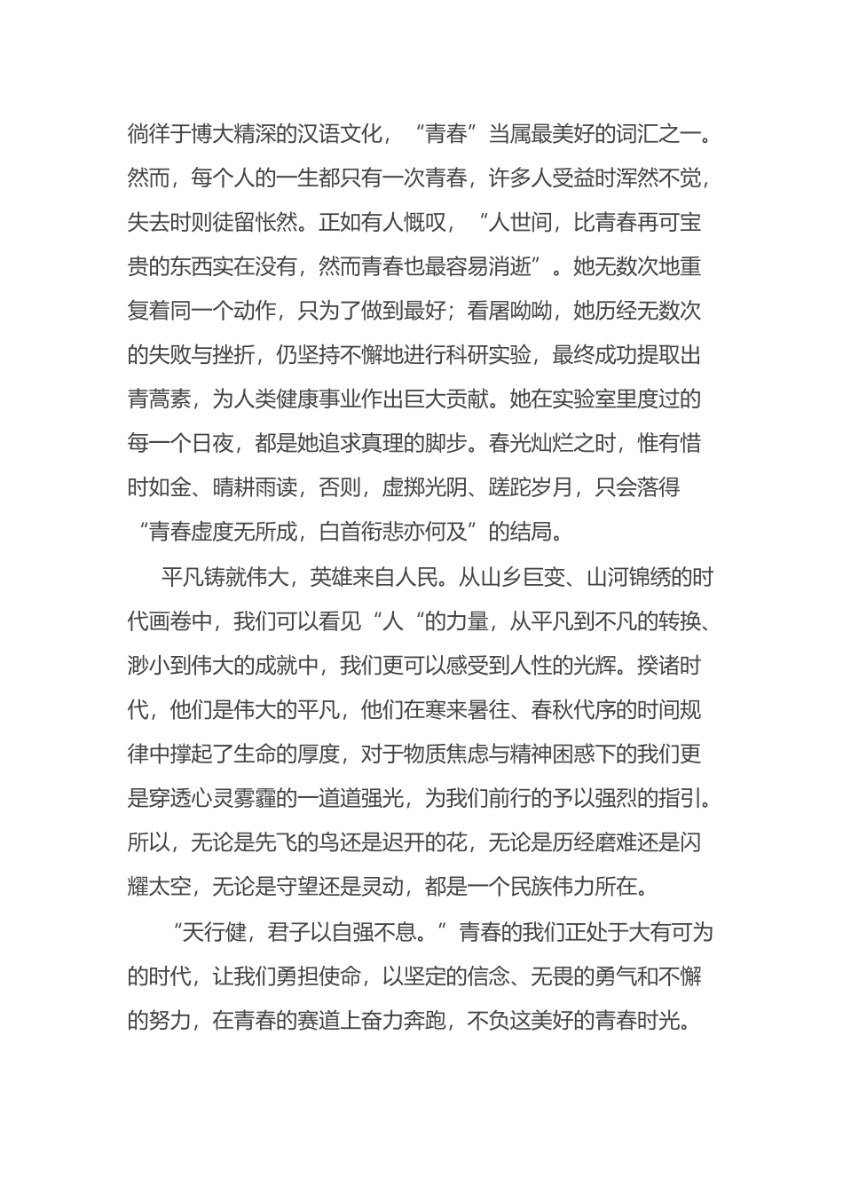 演讲稿：勇担时代使命，不负青春时光.docx_第3页