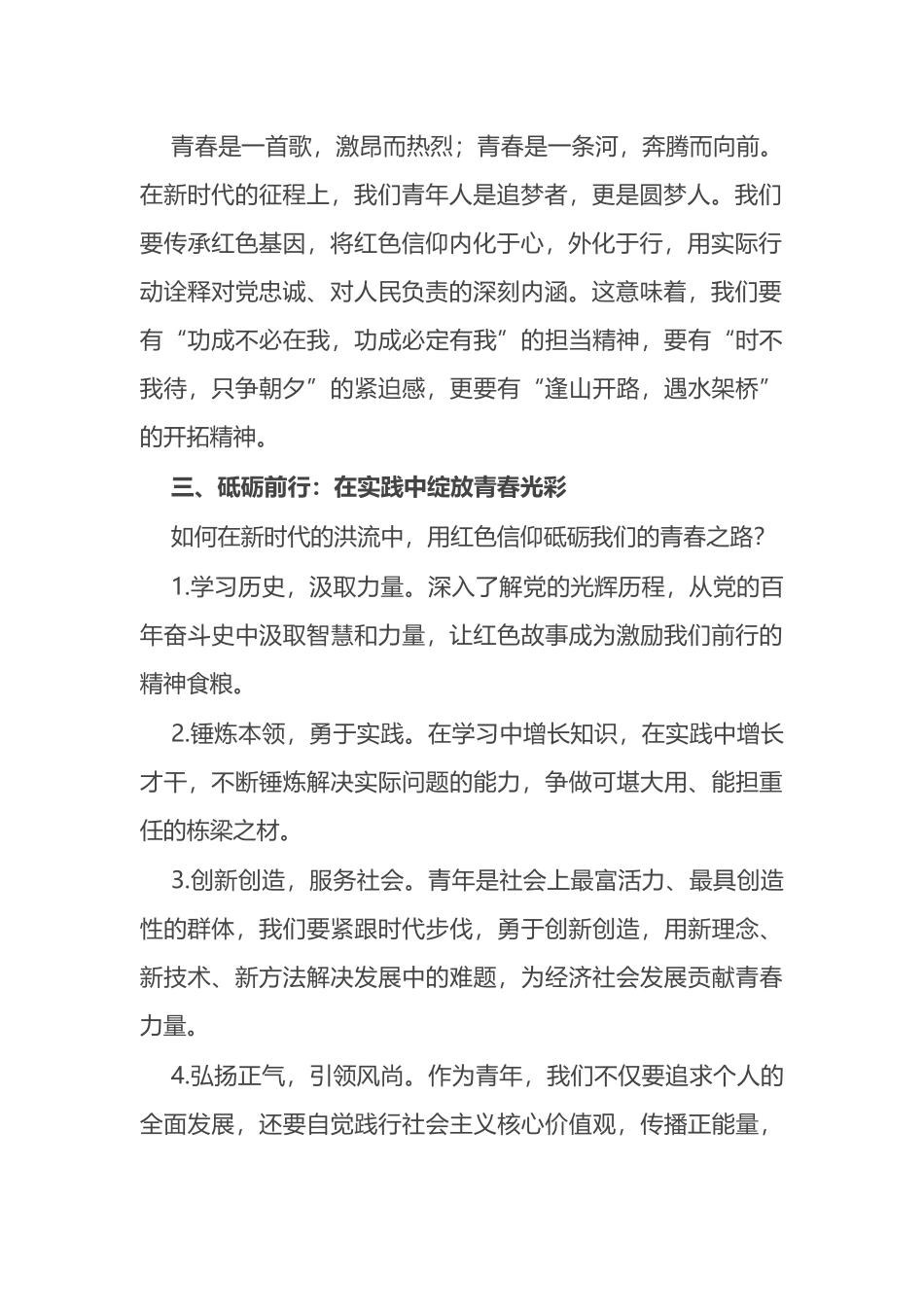 演讲稿：用红色信仰 砥砺青春奋进之路.docx_第2页
