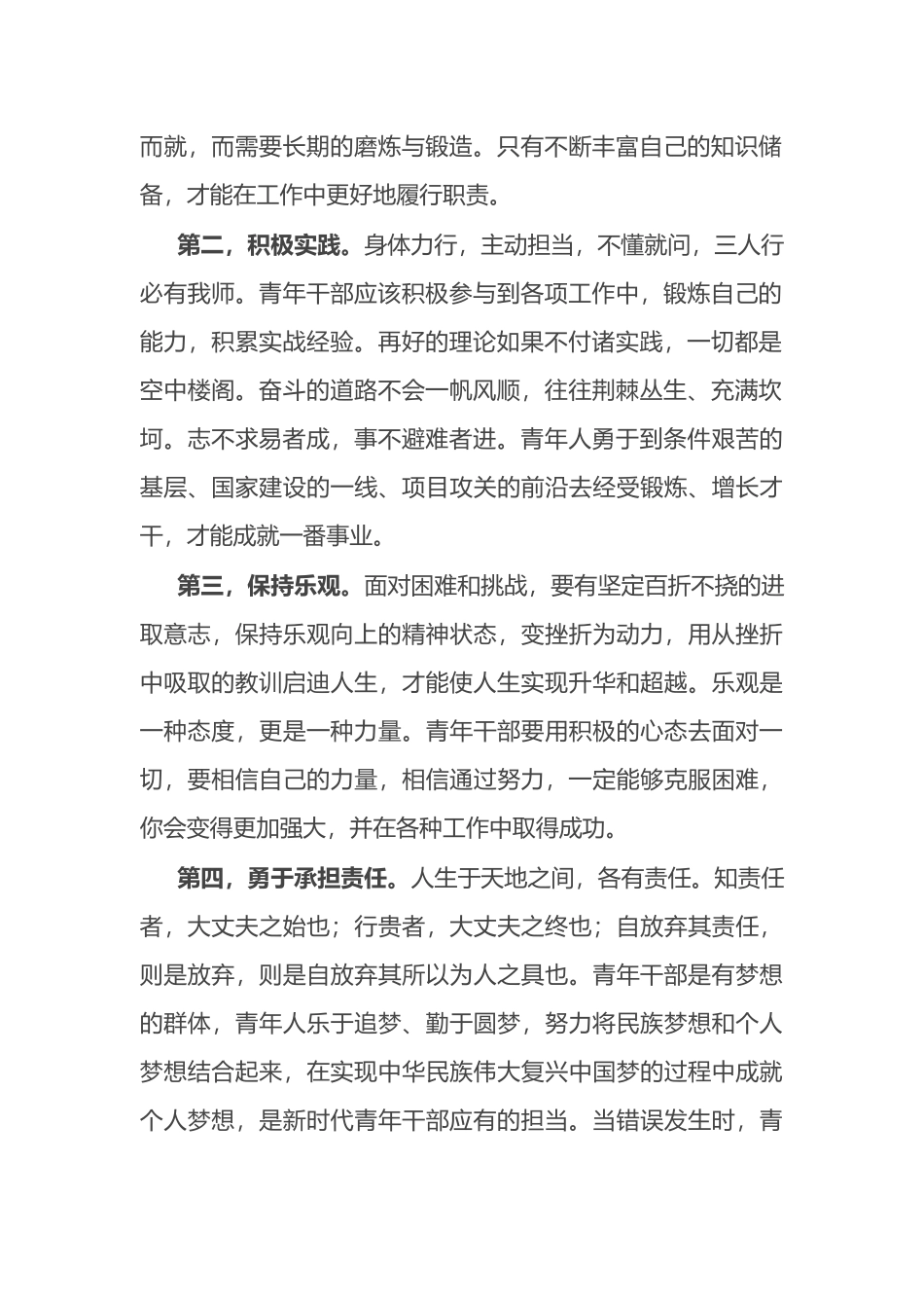 演讲稿：责任与担当，青年干部成长的基石.docx_第2页