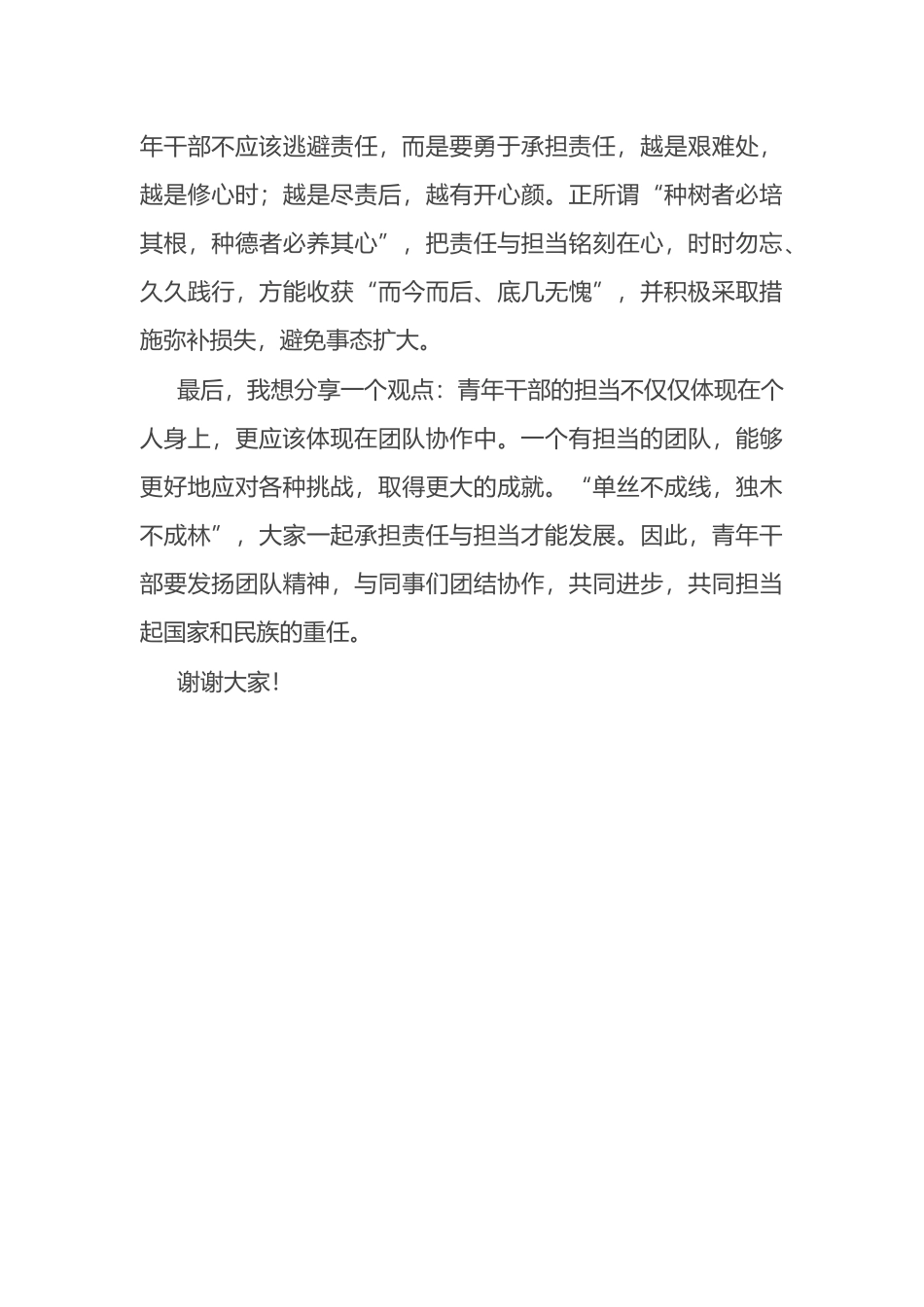 演讲稿：责任与担当，青年干部成长的基石.docx_第3页