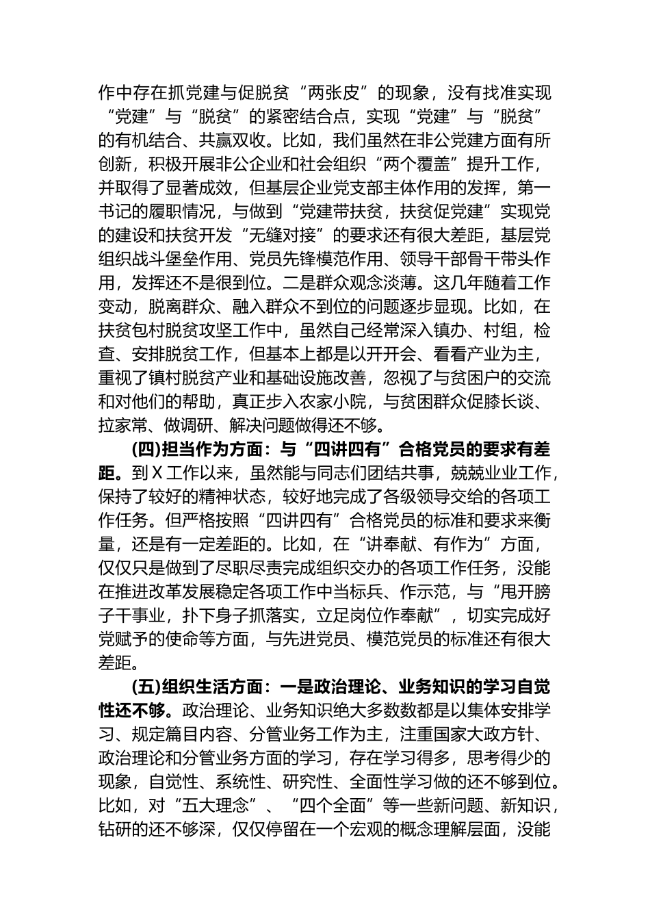 一案一整改对照检查材料.docx_第3页