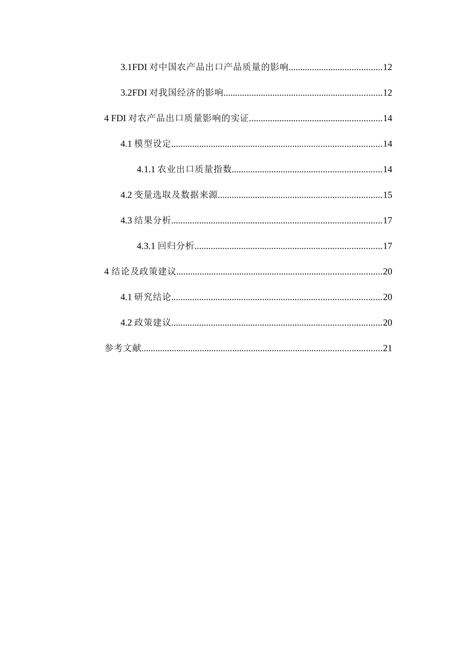 FDI对我国农产品出口质量影响的实证分析研究  国际贸易专业.docx_第2页