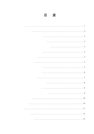 PLC恒压供水系统的应用分析研究  电气工程专业.docx
