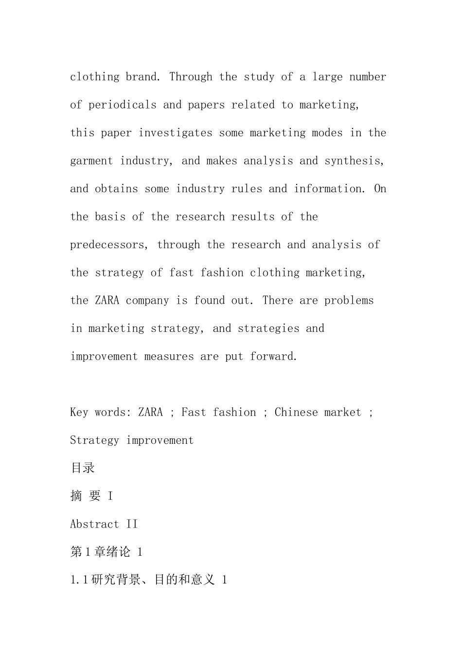 ZARA服装市场营销策略研究分析  市场营销专业.docx_第2页