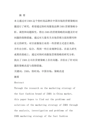 ZARA服装市场营销策略研究分析  市场营销专业.docx