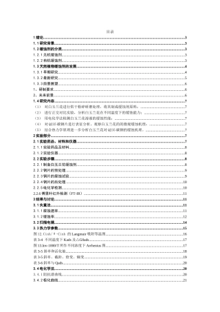 白玉兰花对常用钢Q235缓蚀性能的研究分析  机械材料专业.doc