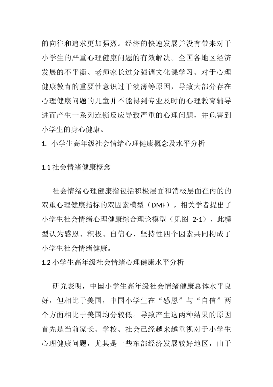 拜拜吧，小情绪——小学生高年级社会情绪心理健康干预研究分析  教育心里学专业.docx_第2页