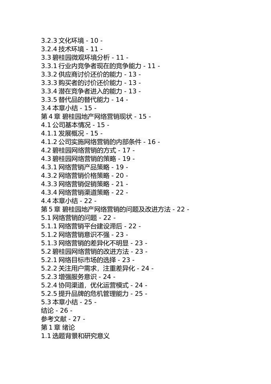 碧桂园地产网络营销策略研究分析  市场营销专业.docx_第3页