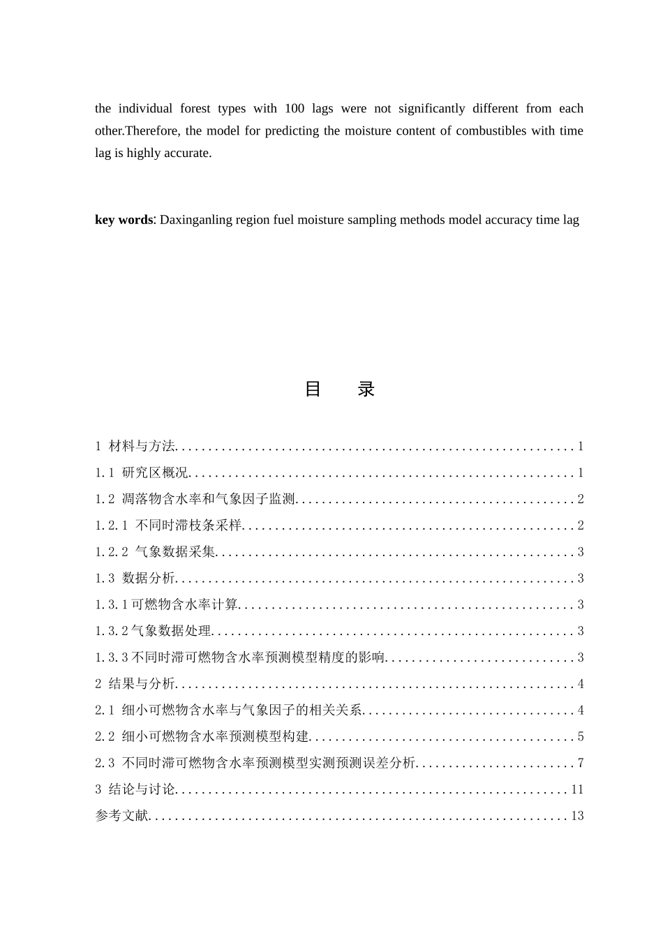 不同时滞可燃物含水率预测模型精度的研究分析  应用物理学专业.docx_第3页