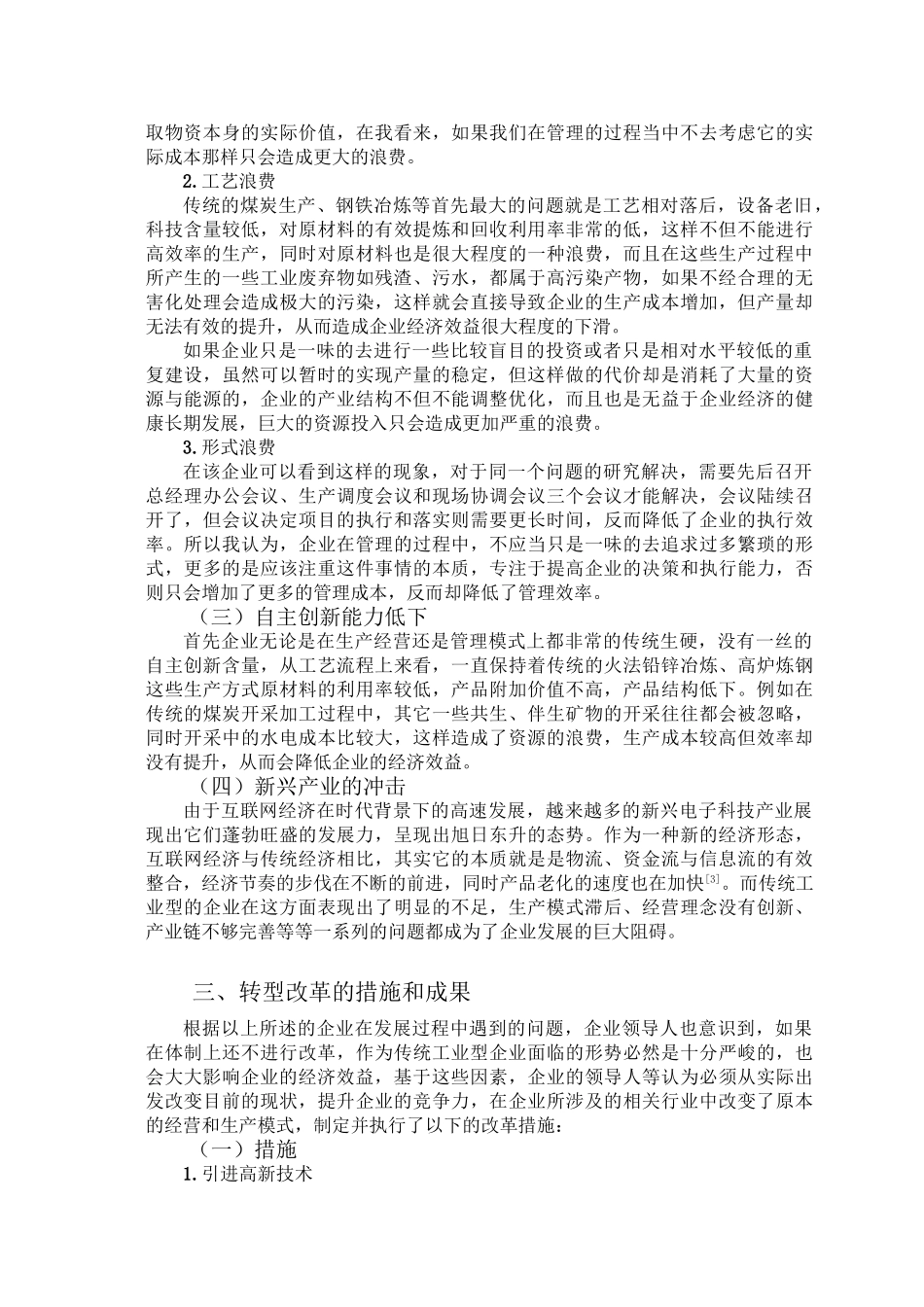 传统工业转型升级对企业带来的经济效益——以陕西东岭集团为例 工商管理专业.doc_第3页