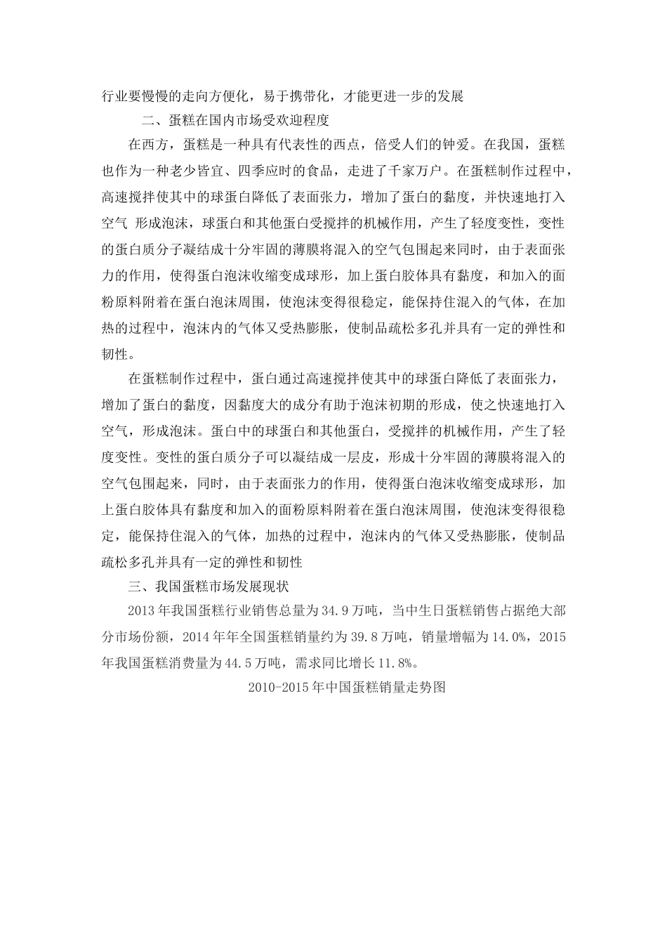 蛋糕行业市场分析及发展对策分析研究  市场营销专业.doc_第2页