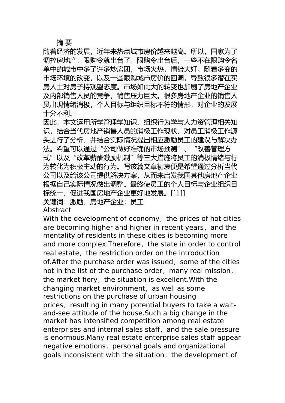当代房地产公司销售员工激励问题研究分析 人力资源管理专业.docx_第1页