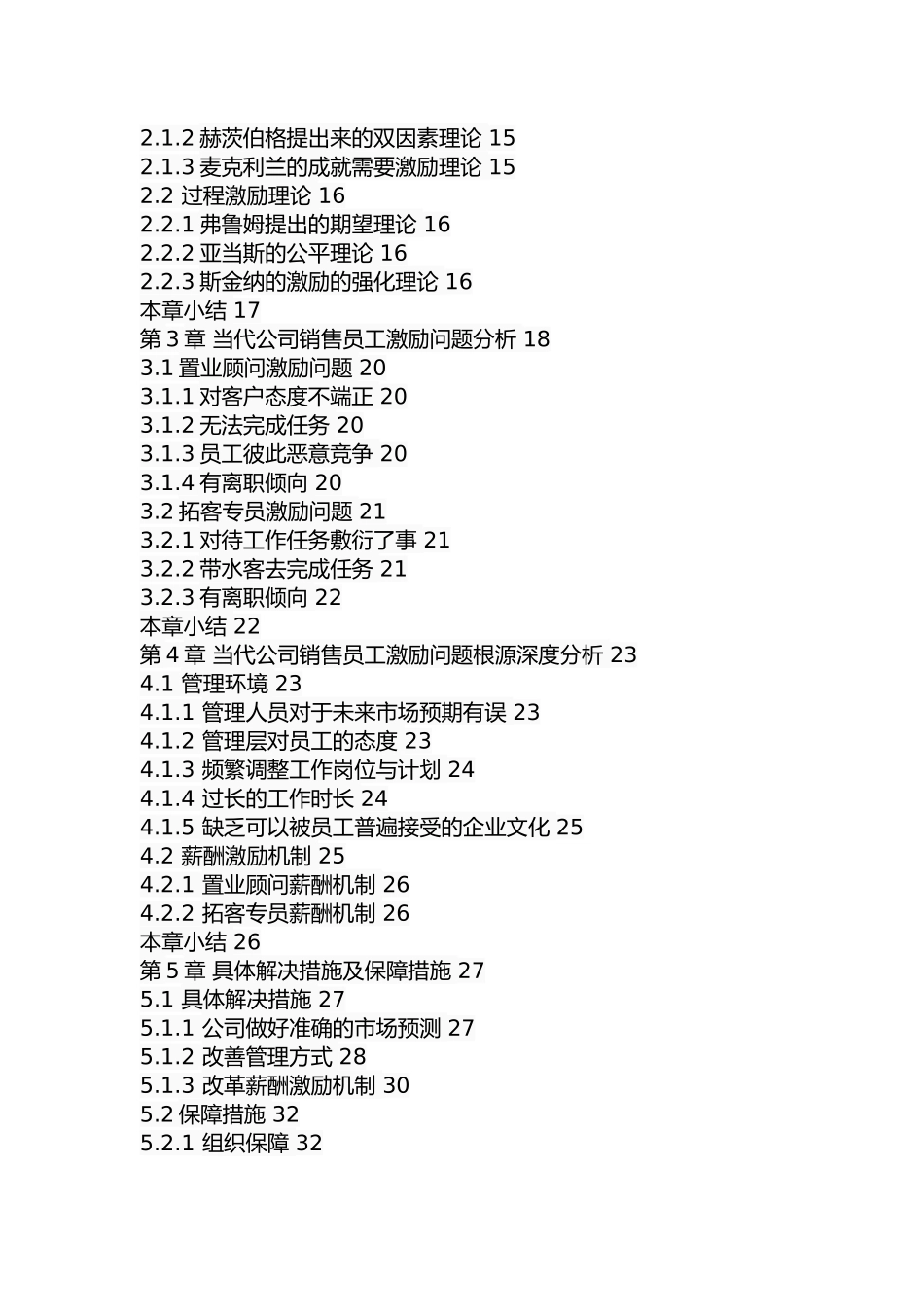 当代房地产公司销售员工激励问题研究分析 人力资源管理专业.docx_第3页