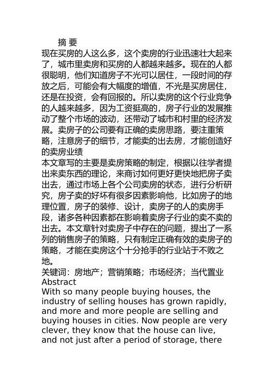 当代置业白金海房地产项目营销策略研究分析 市场营销专业.docx_第1页