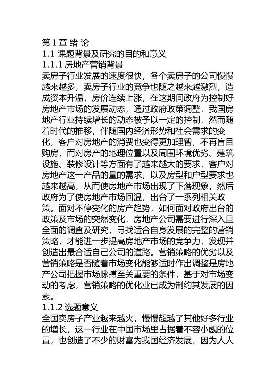 当代置业白金海房地产项目营销策略研究分析 市场营销专业.docx_第3页