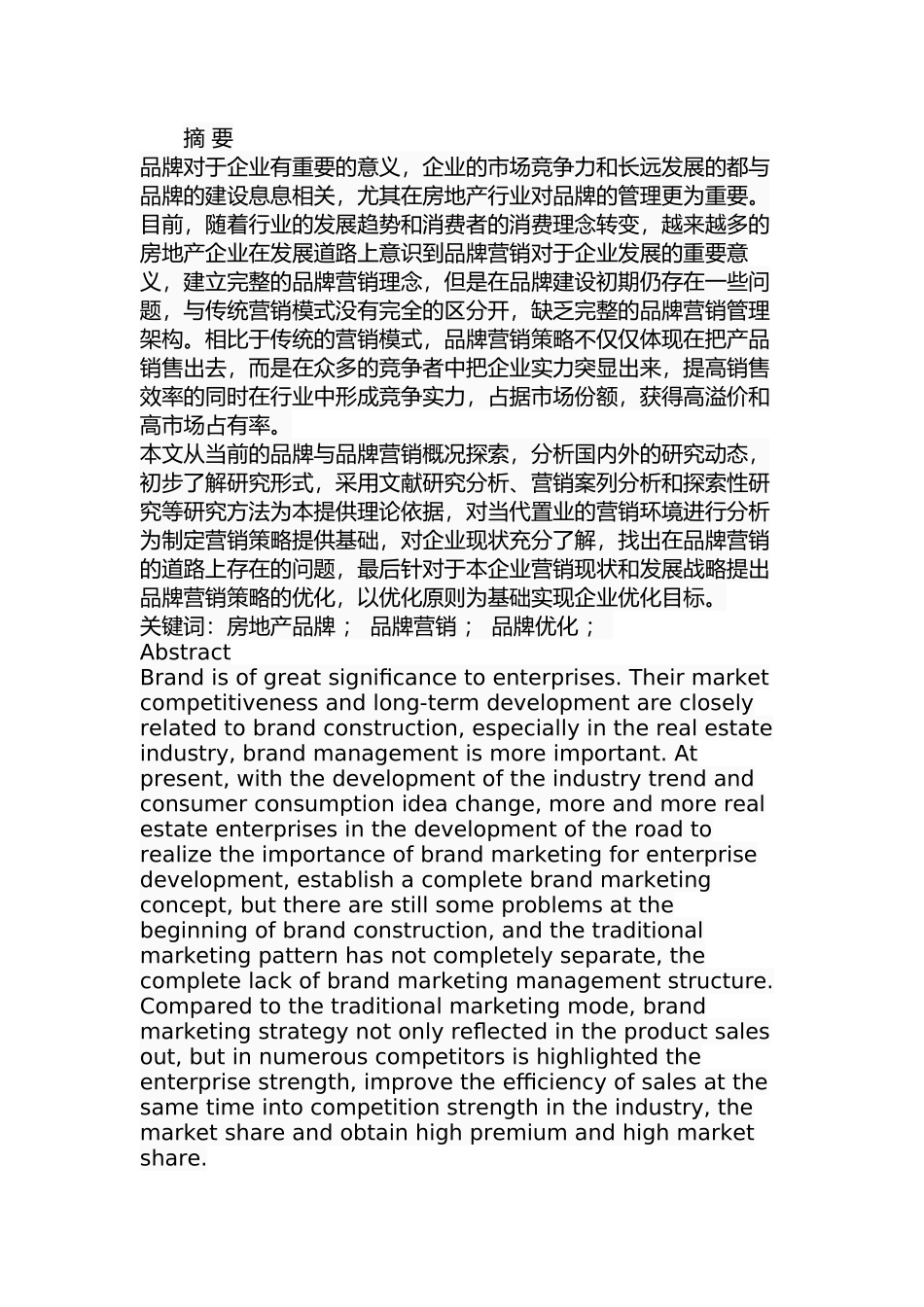 当代置业房地产品牌营销策略优化研究分析  市场营销专业.docx_第1页