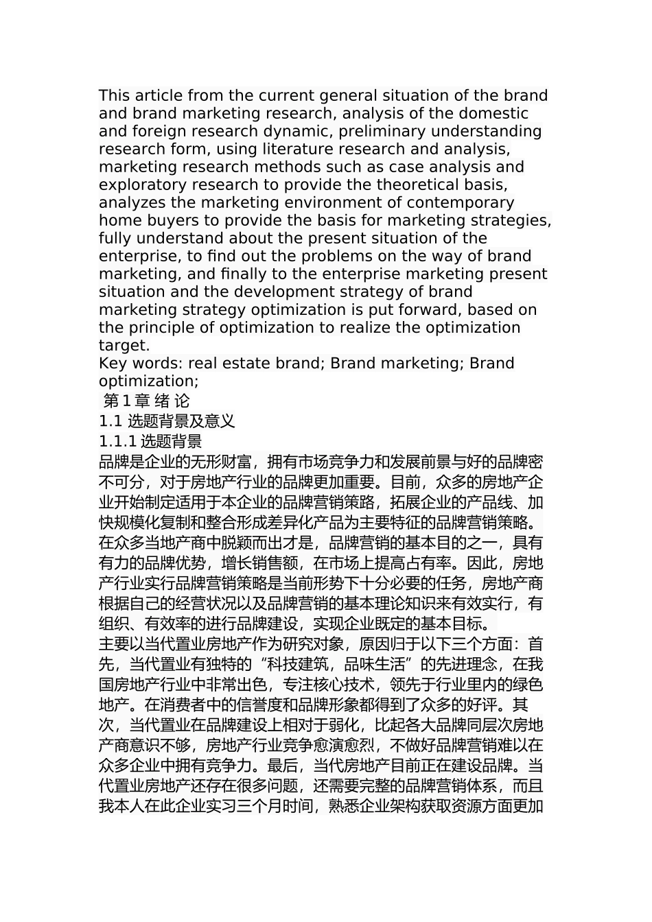 当代置业房地产品牌营销策略优化研究分析  市场营销专业.docx_第2页